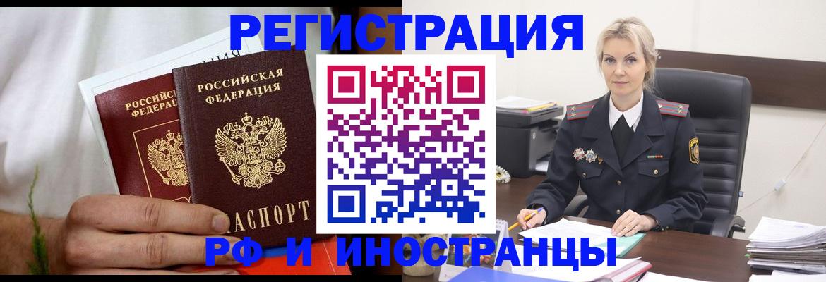 прописка паспорт в Белгороде