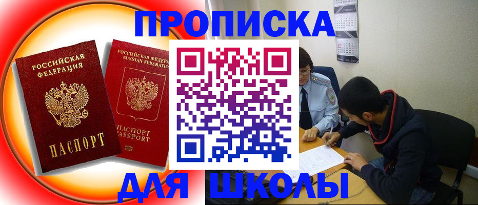 прописка законно в Белгороде