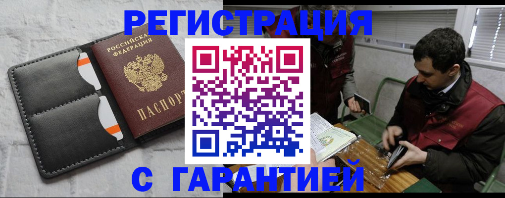 прописка в квартире в Белгороде