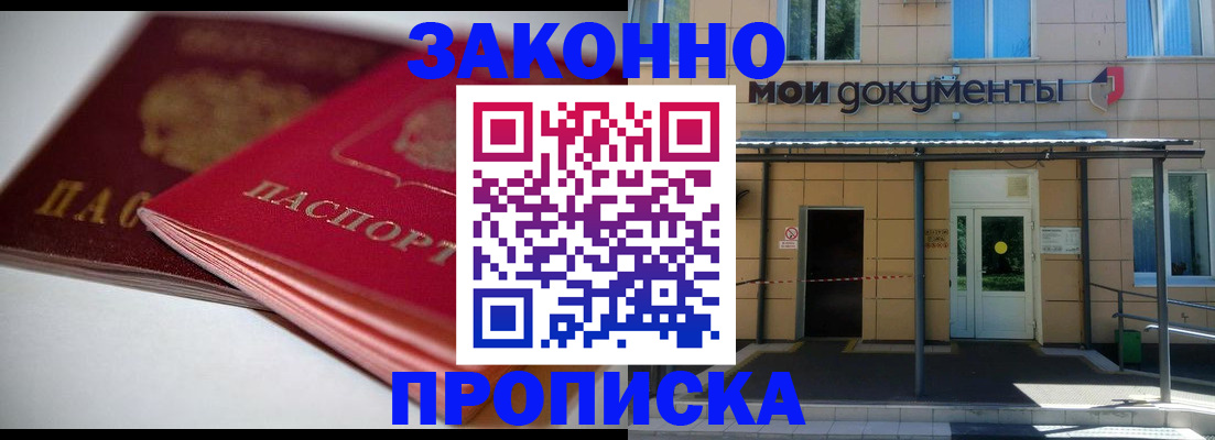 прописка в квартире в Белгороде