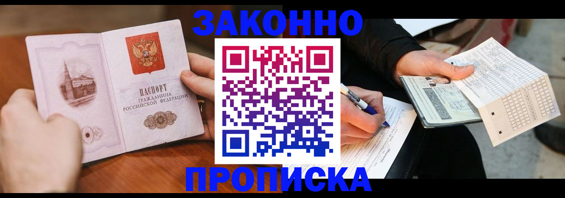 временная регистрация купить в Белгороде