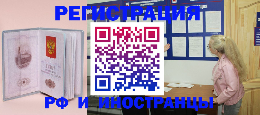 где прописаться в Белгороде