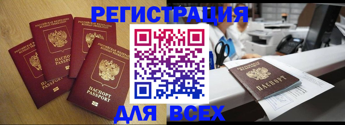 временная регистрация для всех в Белгороде