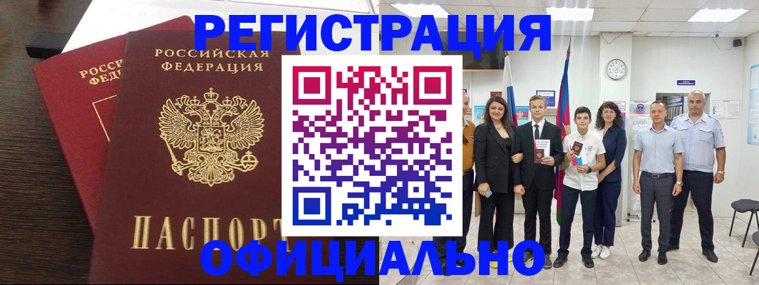 временная регистрация в Белгороде